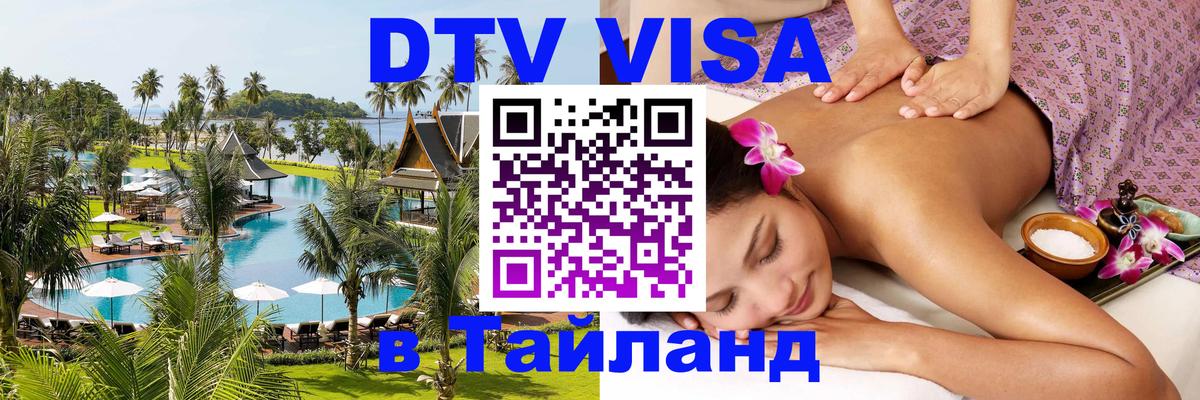 Visa в Таиланд 